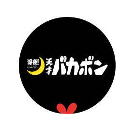 7月10日より、TVアニメ放送開始！「深夜！天才バカボン」